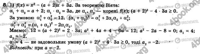 ГДЗ Алгебра 10 клас сторінка §8.3 Впр.8