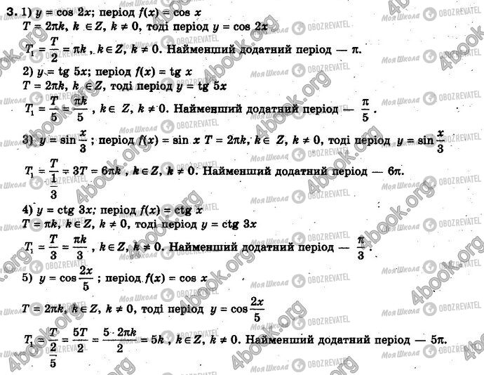 ГДЗ Алгебра 10 класс страница 3