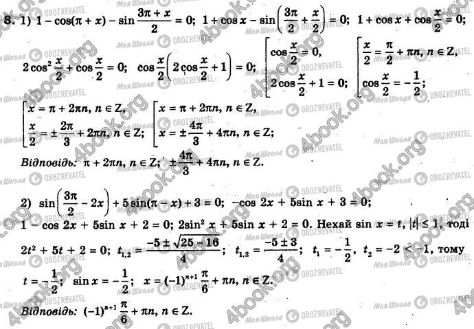 ГДЗ Алгебра 10 класс страница 8