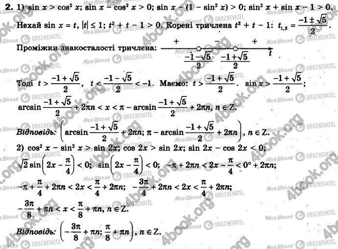 ГДЗ Алгебра 10 клас сторінка 10