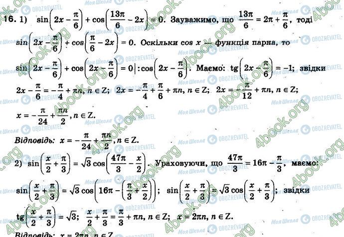 ГДЗ Алгебра 10 класс страница 16