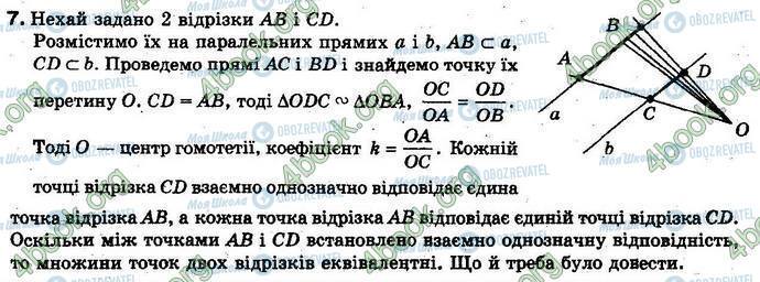 ГДЗ Алгебра 10 класс страница §1.2 Впр.7