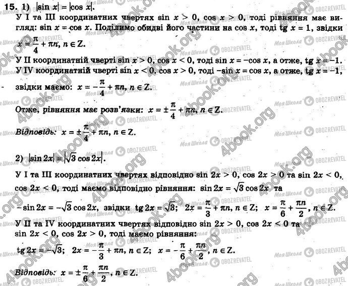 ГДЗ Алгебра 10 класс страница 15