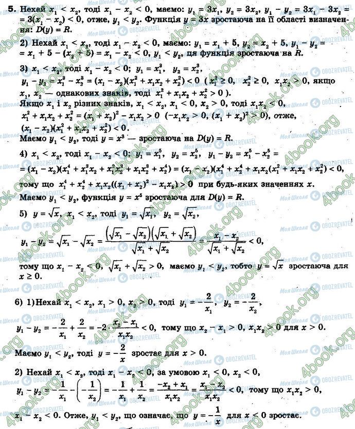 ГДЗ Алгебра 10 класс страница §2.1 Впр.5