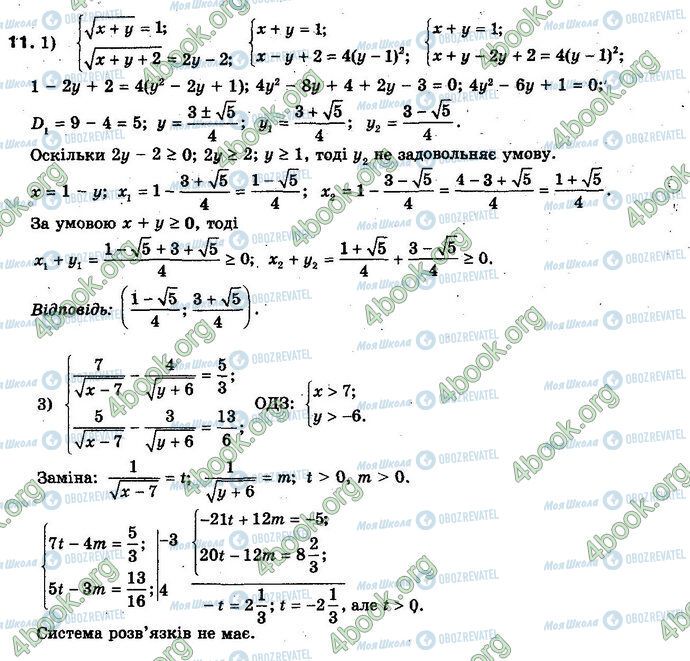 ГДЗ Алгебра 10 клас сторінка 11