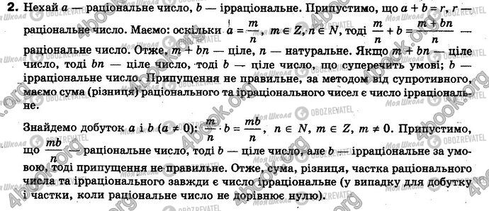 ГДЗ Алгебра 10 клас сторінка §1.3 Впр.2