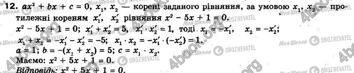 ГДЗ Алгебра 10 класс страница §8.3 Впр.12