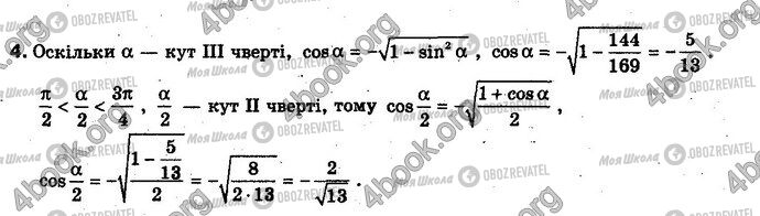 ГДЗ Алгебра 10 класс страница §19.5 Впр.4