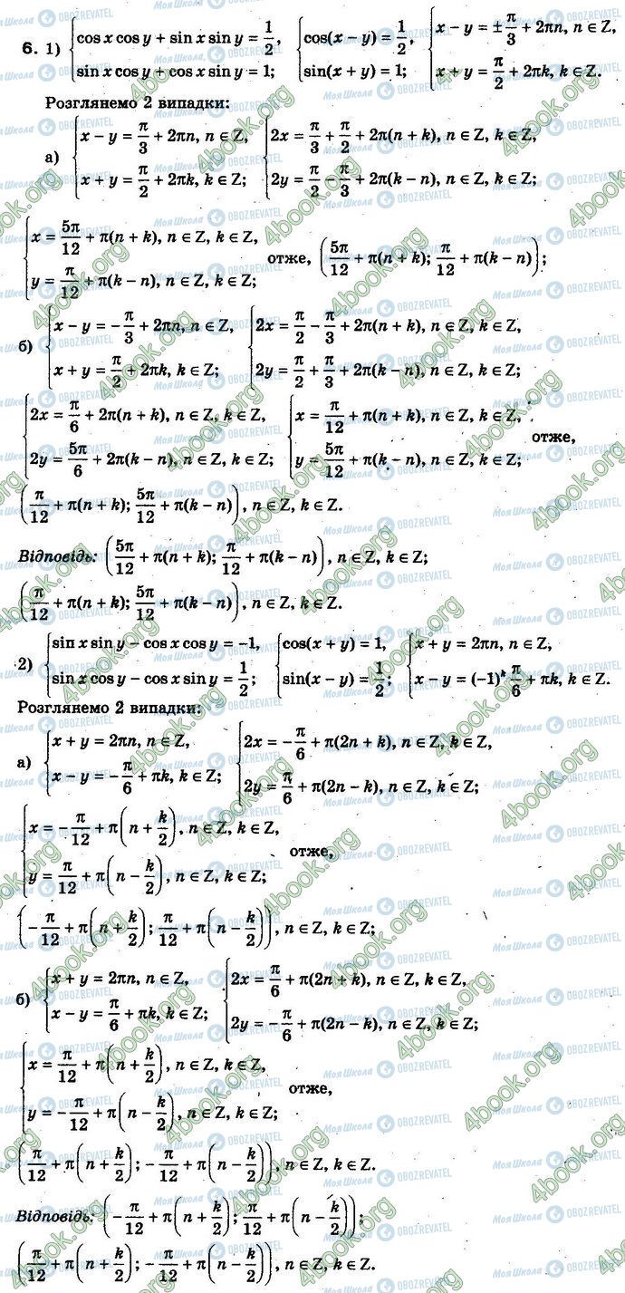 ГДЗ Алгебра 10 клас сторінка 6