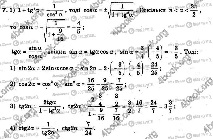 ГДЗ Алгебра 10 класс страница §19.2 Впр.7