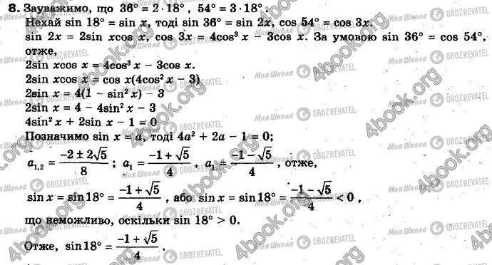 ГДЗ Алгебра 10 класс страница §19.5 Впр.8