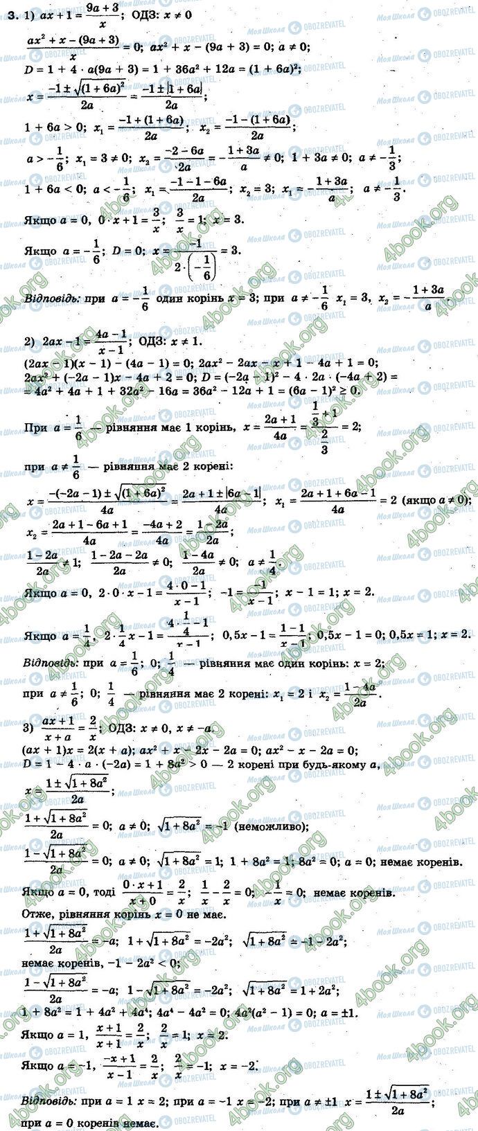 ГДЗ Алгебра 10 клас сторінка 3