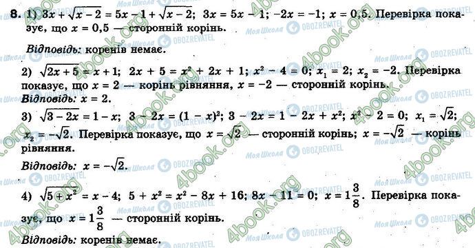 ГДЗ Алгебра 10 класс страница §3.1 Впр.8