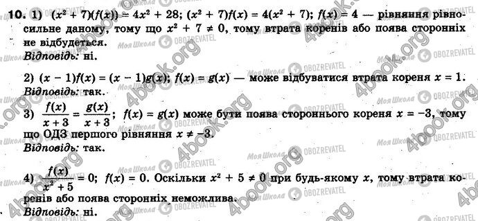 ГДЗ Алгебра 10 класс страница §3.1 Впр.10