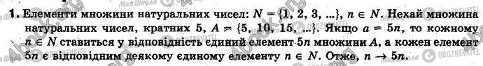 ГДЗ Алгебра 10 класс страница §1.2 Впр.1