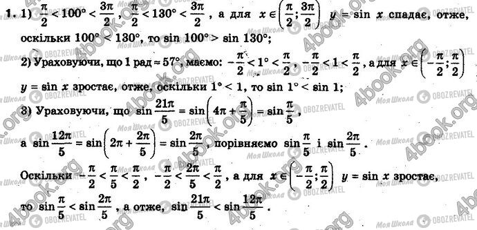 ГДЗ Алгебра 10 класс страница 1