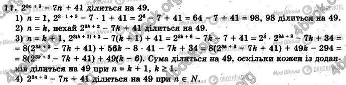 ГДЗ Алгебра 10 клас сторінка §1.4 Впр.11