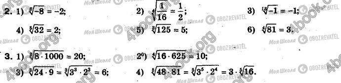 ГДЗ Алгебра 10 клас сторінка §9.1-2 Впр.2-3