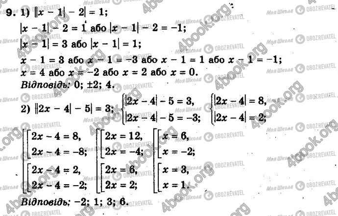 ГДЗ Алгебра 10 клас сторінка 9