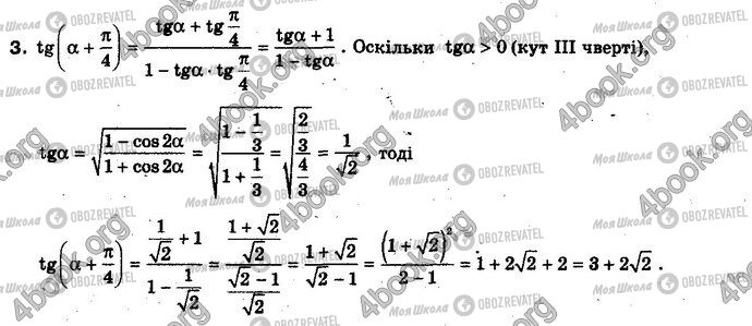 ГДЗ Алгебра 10 клас сторінка §19.5 Впр.3