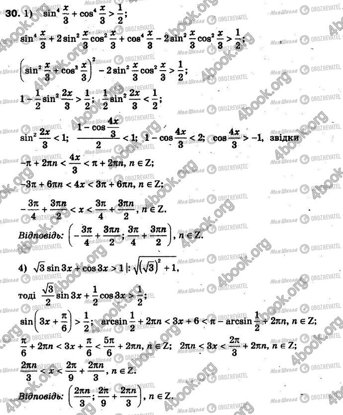 ГДЗ Алгебра 10 класс страница 30