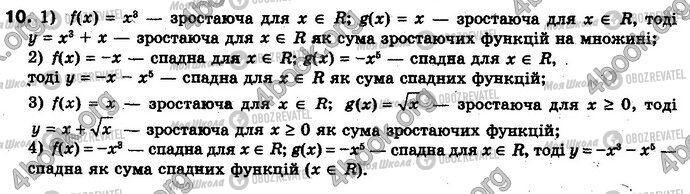 ГДЗ Алгебра 10 клас сторінка §2.1 Впр.10