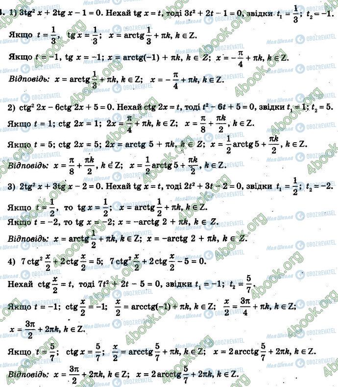 ГДЗ Алгебра 10 клас сторінка 4