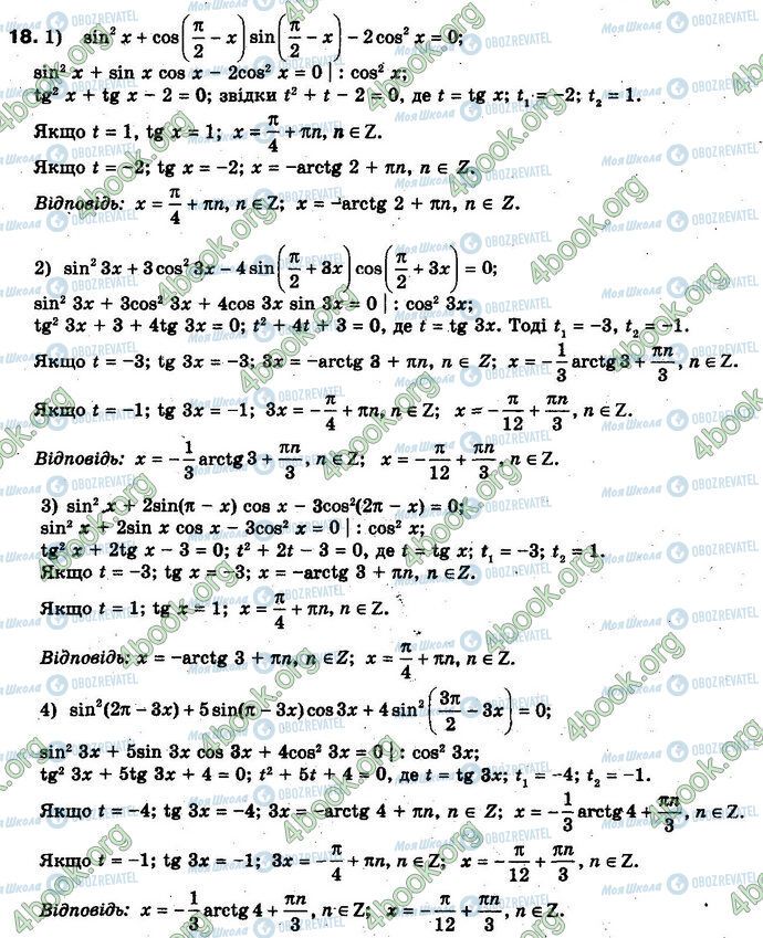 ГДЗ Алгебра 10 класс страница 18