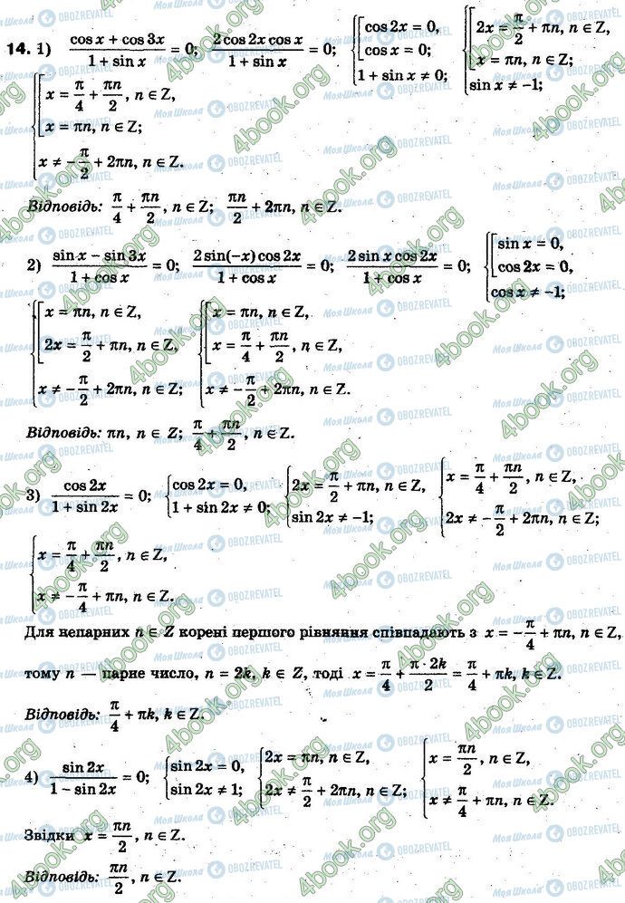 ГДЗ Алгебра 10 клас сторінка 14