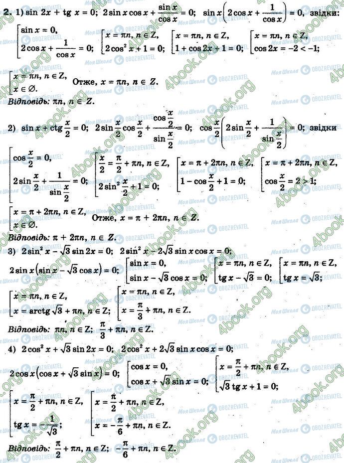 ГДЗ Алгебра 10 клас сторінка 2