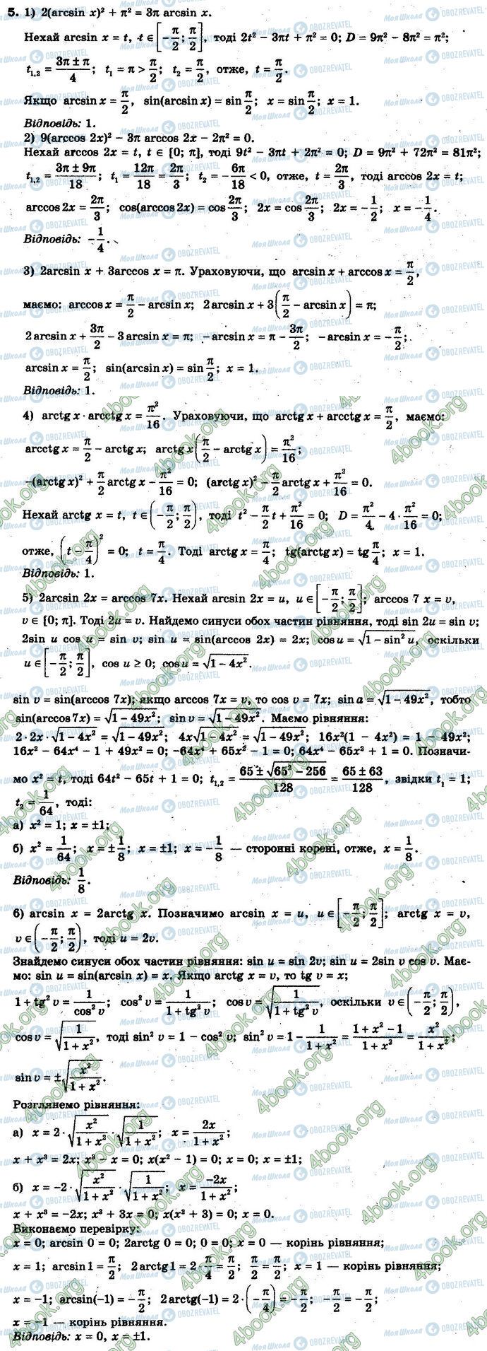 ГДЗ Алгебра 10 клас сторінка 5