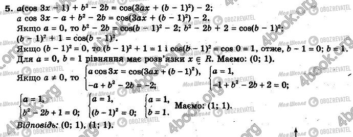 ГДЗ Алгебра 10 класс страница 5