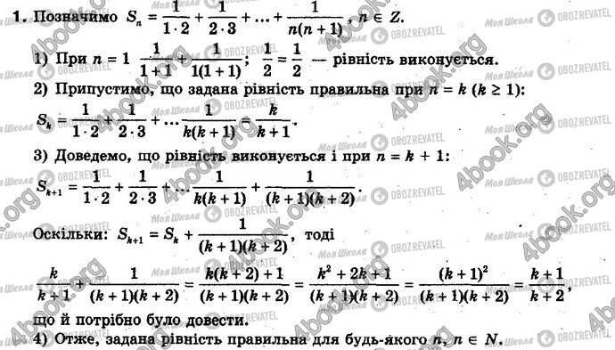 ГДЗ Алгебра 10 класс страница §1.4 Впр.1