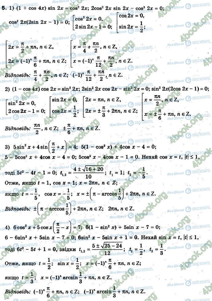 ГДЗ Алгебра 10 клас сторінка 5