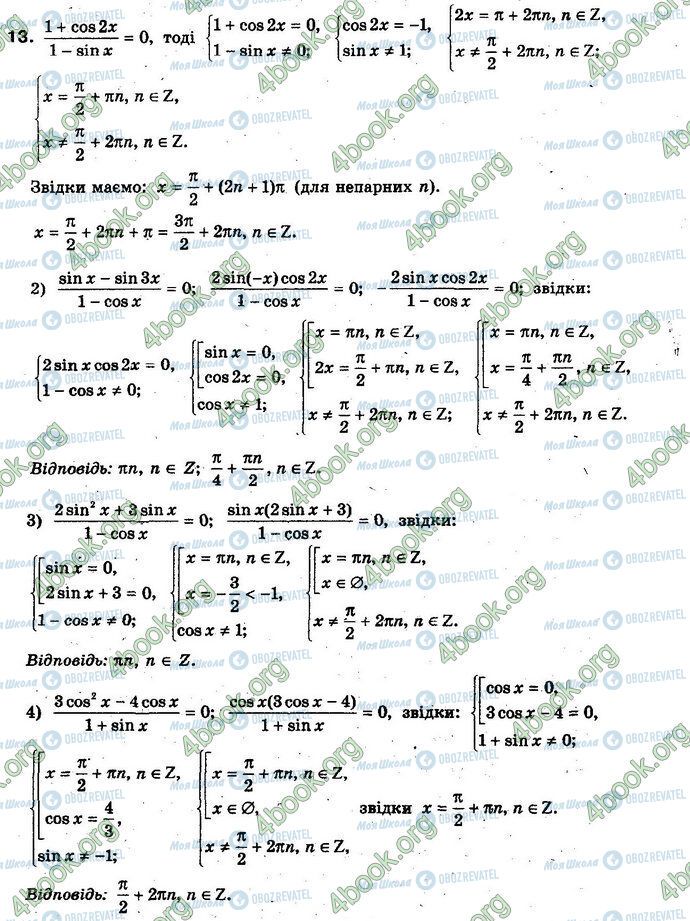 ГДЗ Алгебра 10 клас сторінка 13