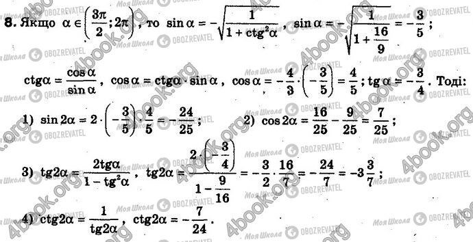 ГДЗ Алгебра 10 класс страница §19.2 Впр.8