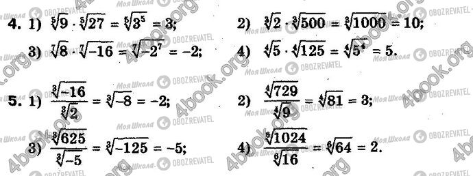 ГДЗ Алгебра 10 класс страница §9.1-2 Впр.4-5