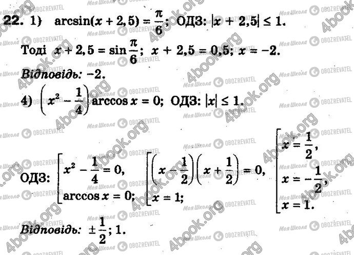 ГДЗ Алгебра 10 клас сторінка 22