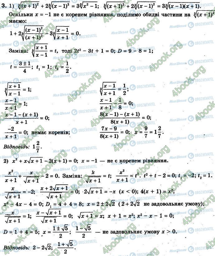 ГДЗ Алгебра 10 клас сторінка §10.3 Впр.3