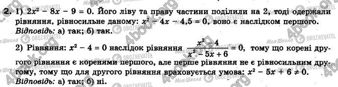 ГДЗ Алгебра 10 клас сторінка §3.1 Впр.2