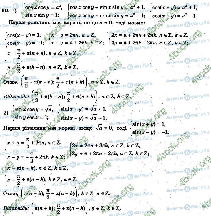 ГДЗ Алгебра 10 клас сторінка 10