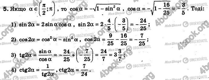 ГДЗ Алгебра 10 класс страница §19.2 Впр.5