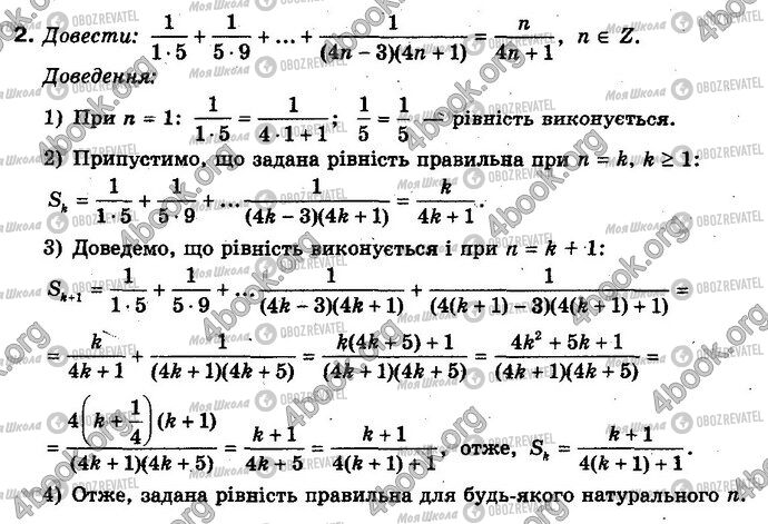 ГДЗ Алгебра 10 клас сторінка §1.4 Впр.2