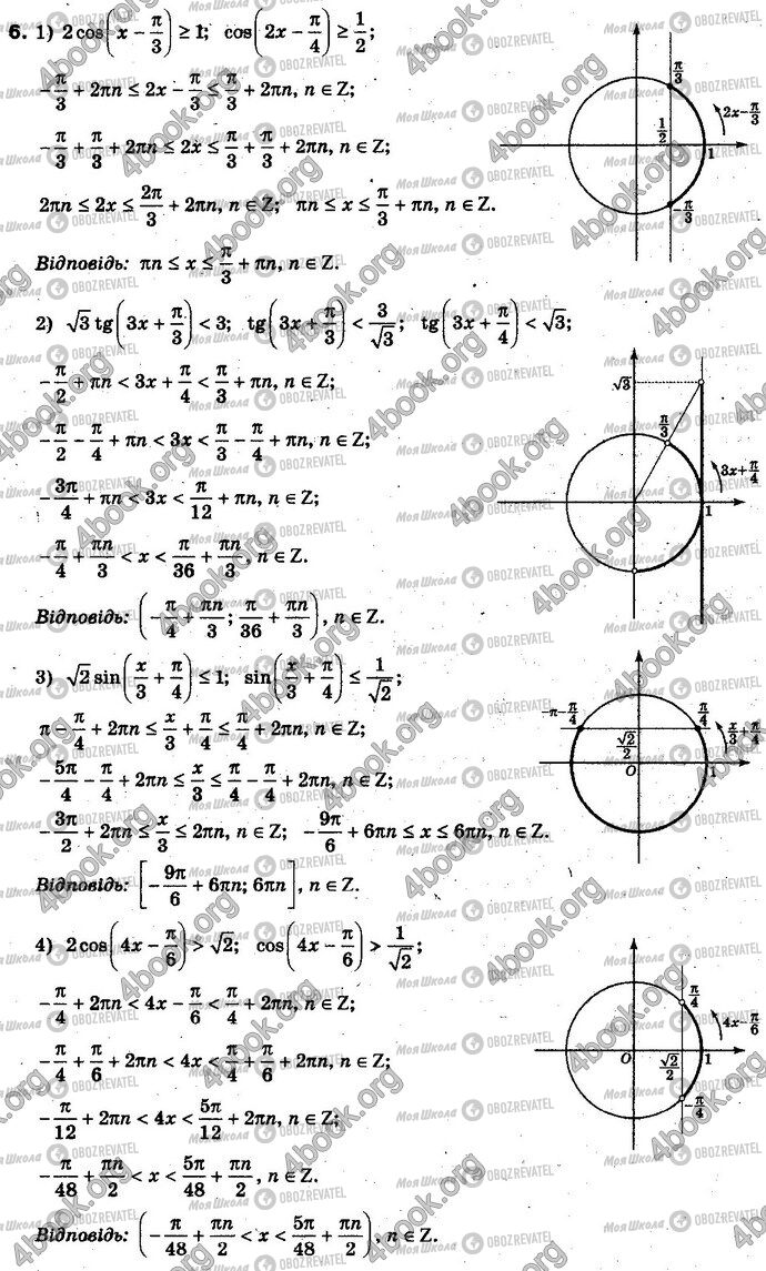ГДЗ Алгебра 10 клас сторінка 6