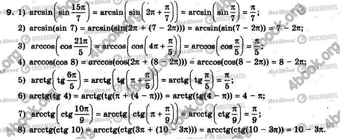 ГДЗ Алгебра 10 класс страница 9