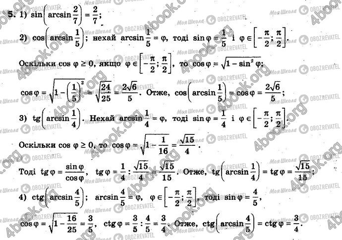 ГДЗ Алгебра 10 класс страница 5