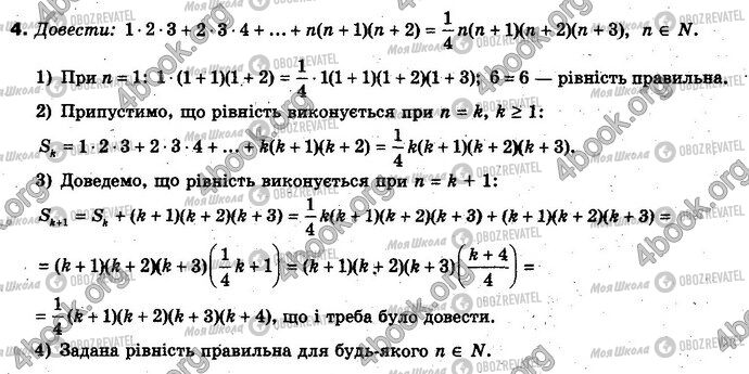 ГДЗ Алгебра 10 клас сторінка §1.4 Впр.4