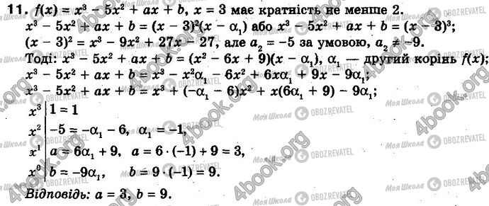 ГДЗ Алгебра 10 класс страница §8.3 Впр.11