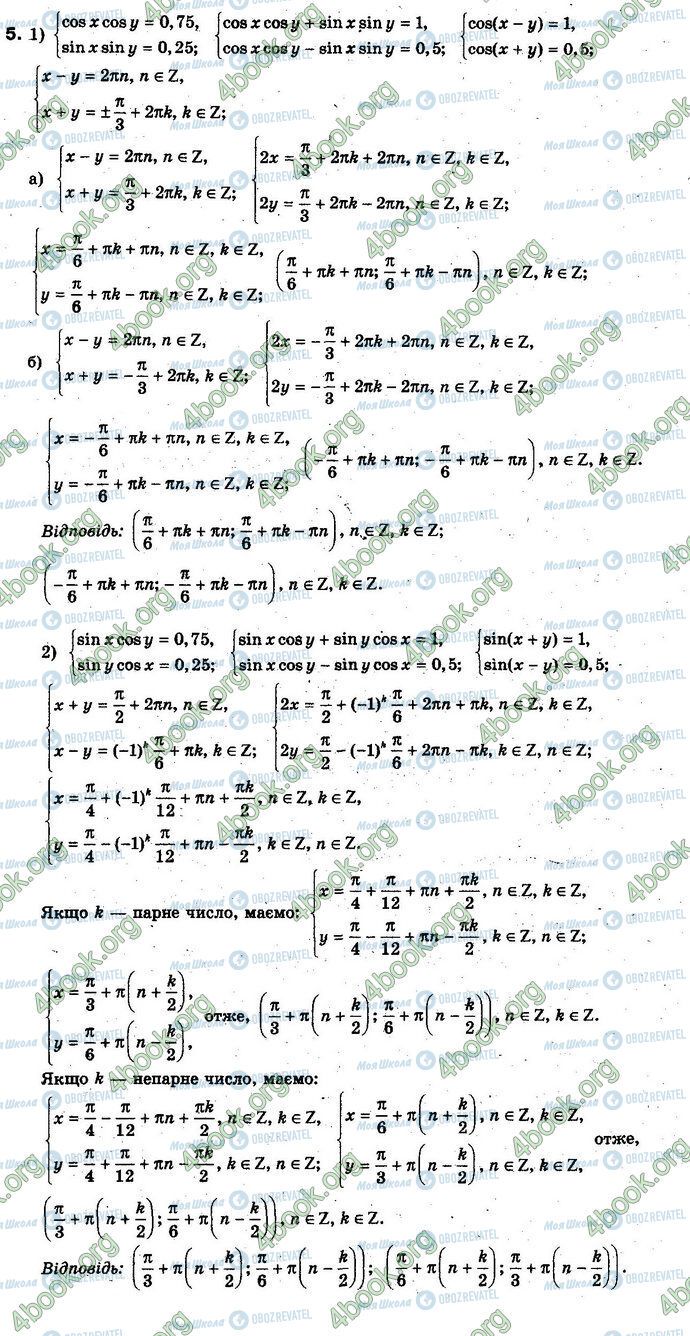 ГДЗ Алгебра 10 класс страница 5