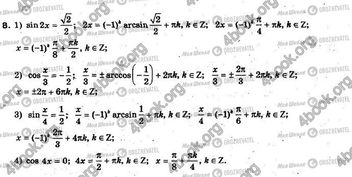 ГДЗ Алгебра 10 класс страница 8